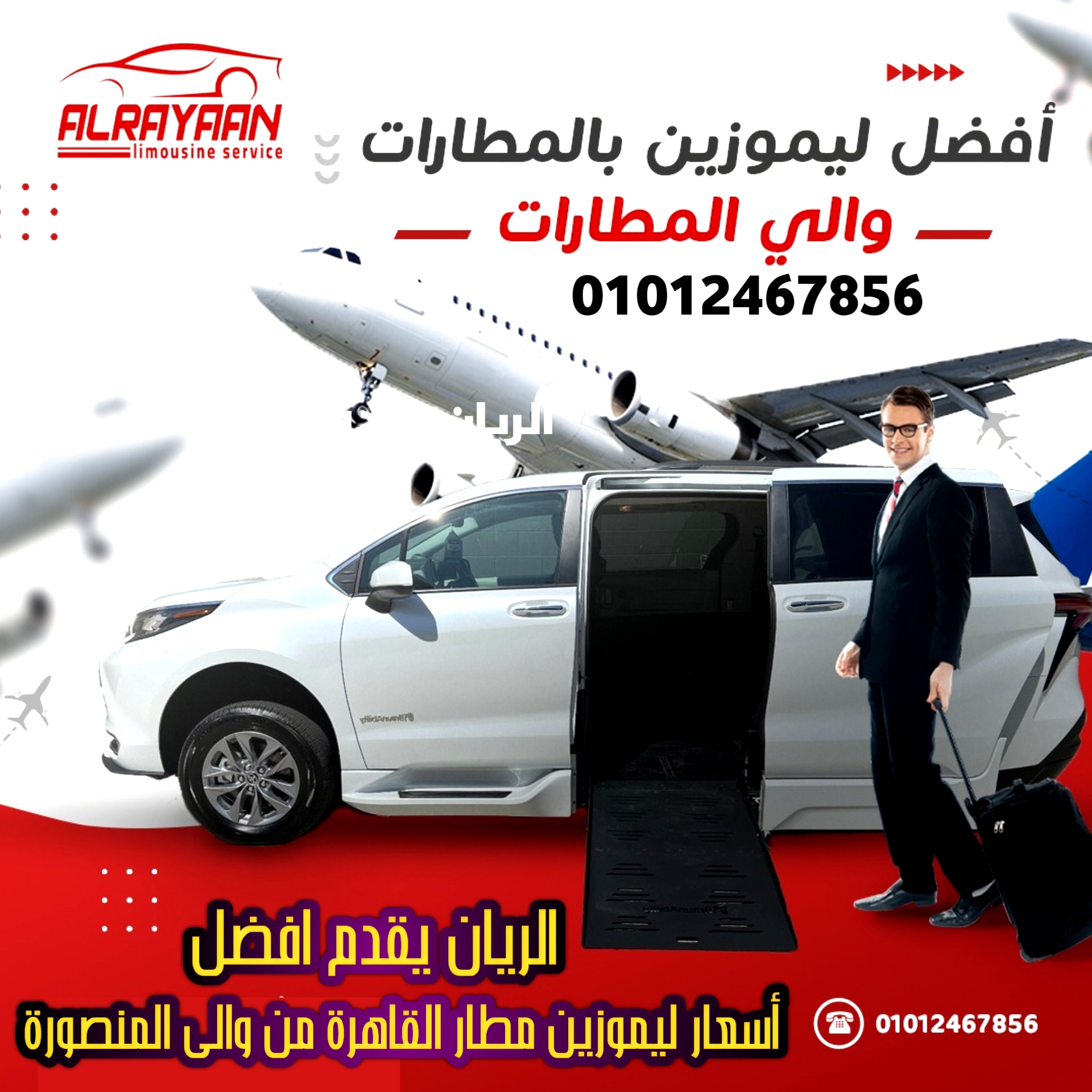 اسعارليموزين مطارالقاهرةالمنصورة 2023/11