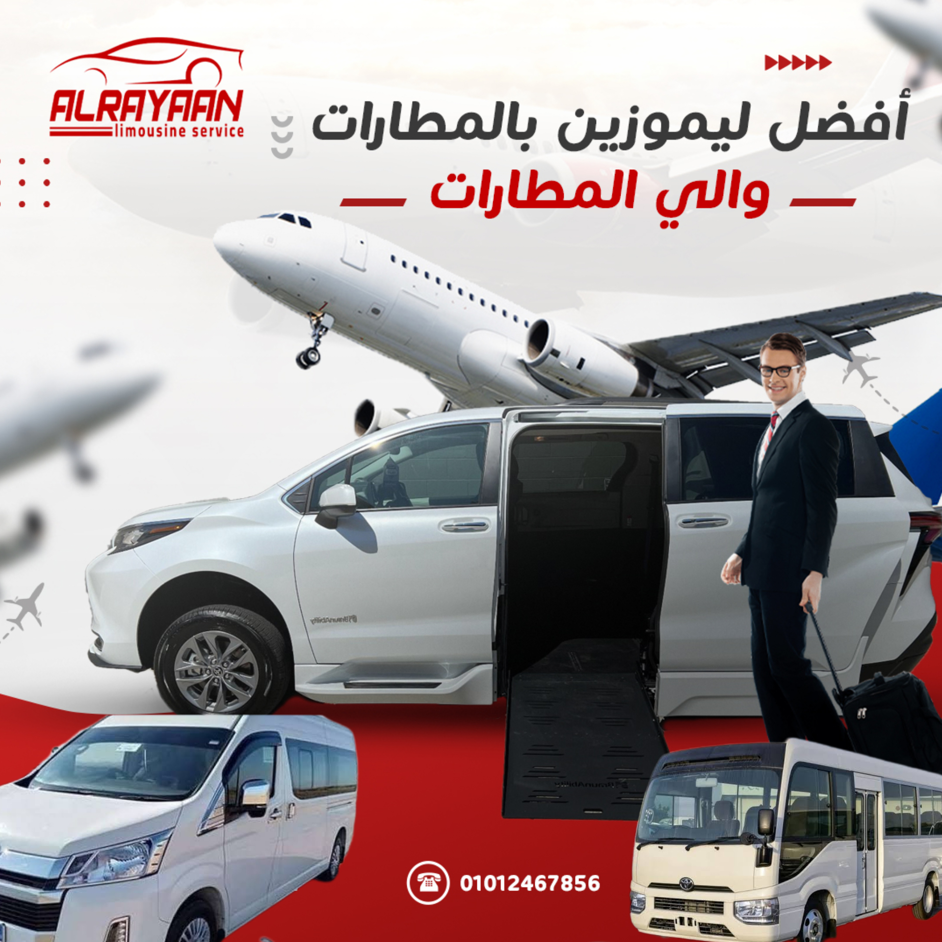 اسعار ليموزين مطار القاهرة الدولي 2023 من الريان ليموزينThe best limousine companies Egypt and Cairo Alexandria 2023