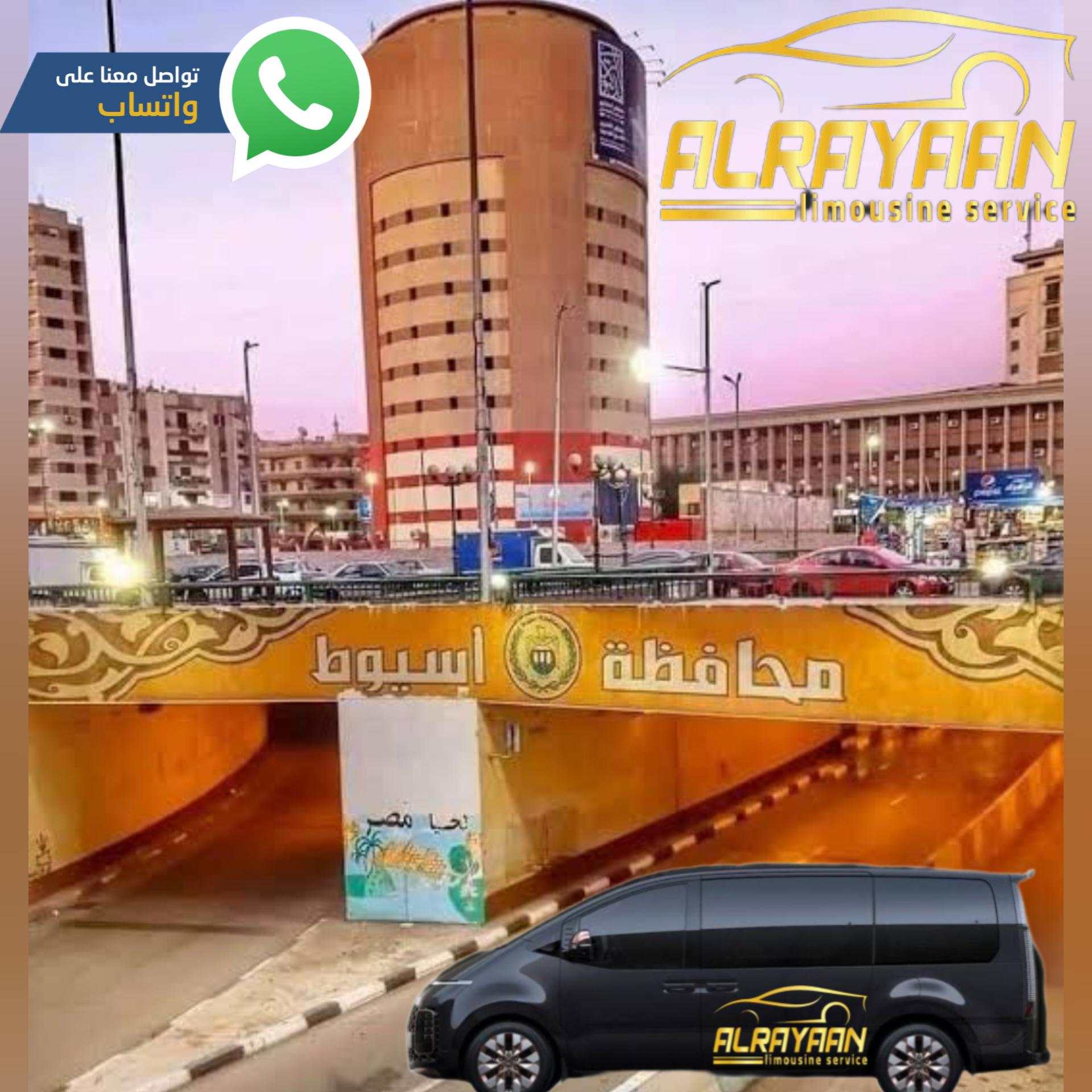 اسعار ليموزين اسيوط القاهرة 2023