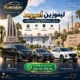 ليموزين أسيوط القاهرة ومطار القاهرة - الريان لليموزين