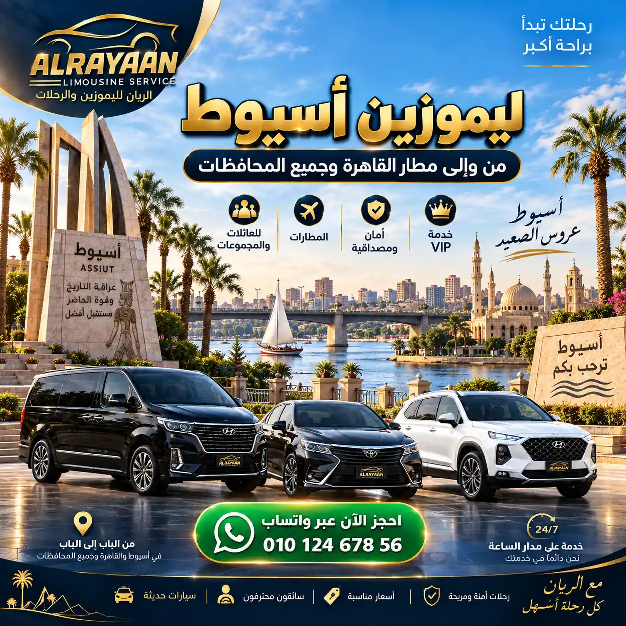 ليموزين أسيوط القاهرة بسيارة خاصة بسائق - الريان