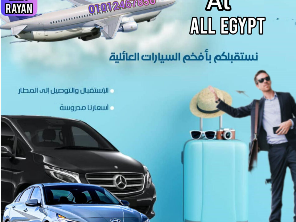 اسعارليموزين مطارالقاهرة المنصورة 2023/11