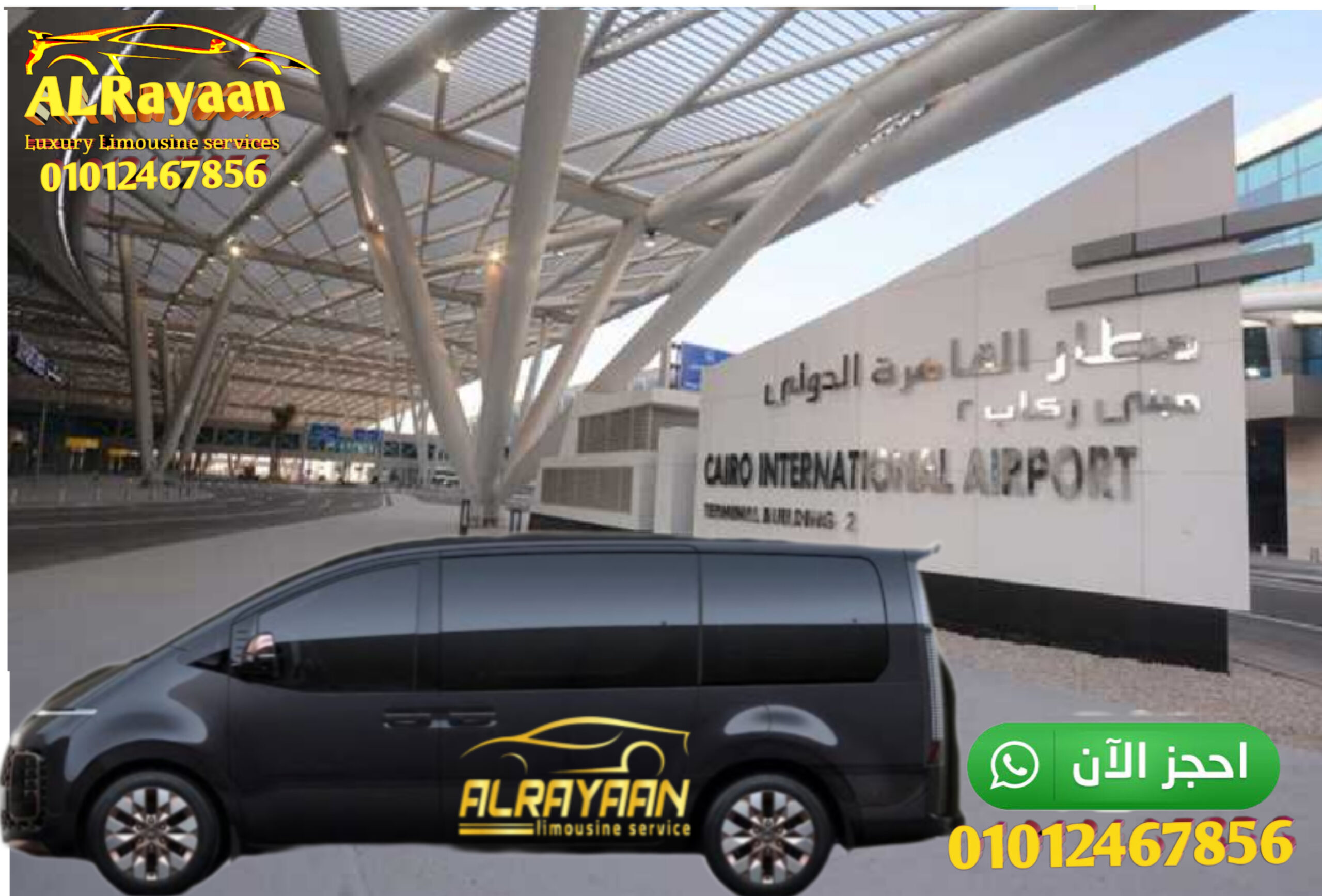 افضل اماكن للفسح في القاهرة مع ليموزين الريان المخفض في 2023 