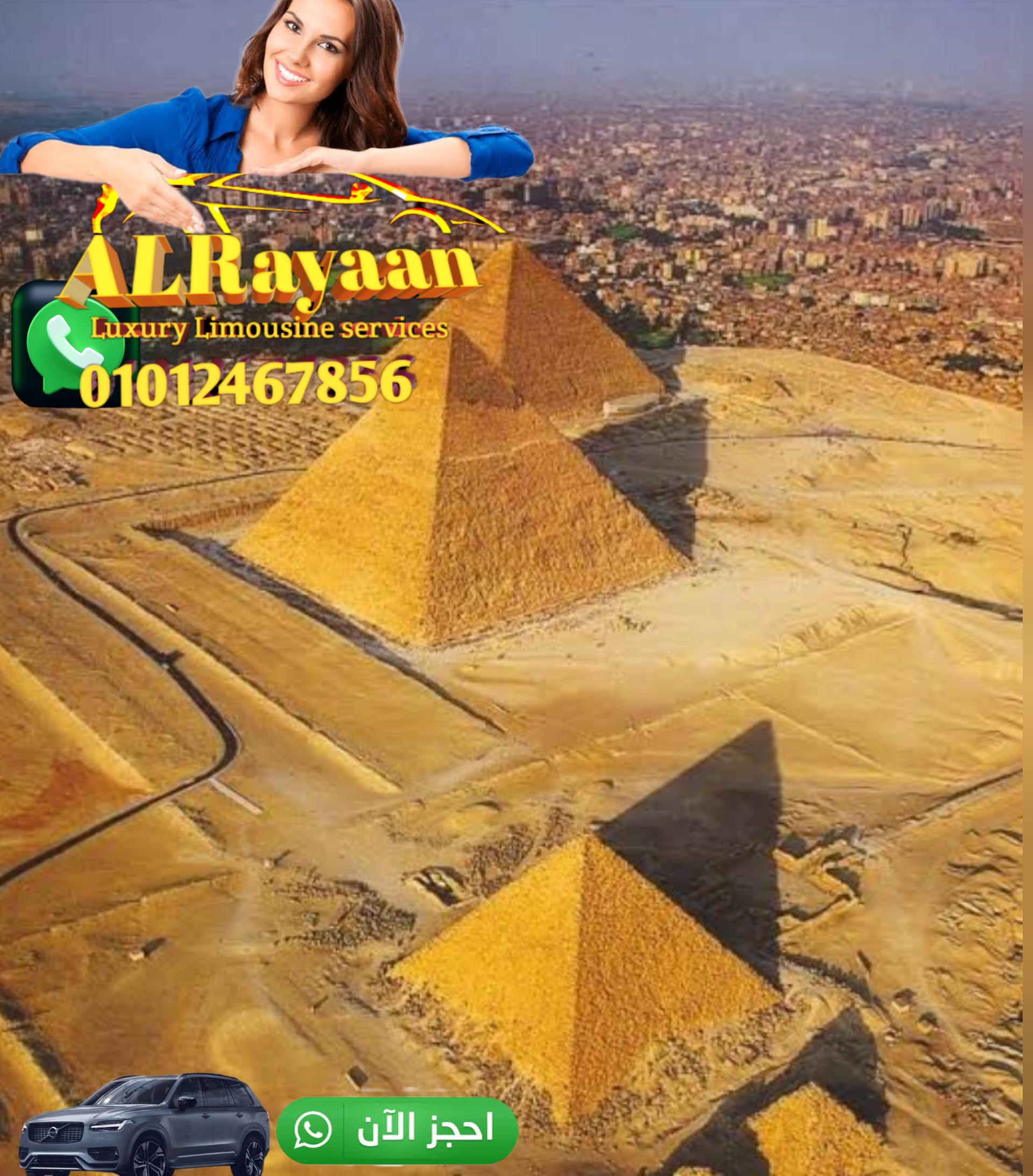افضل اماكن للفسح في القاهرة مع ليموزين الريان المخفض في 2023 