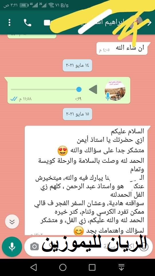 تقييمات عملاء الريان 2