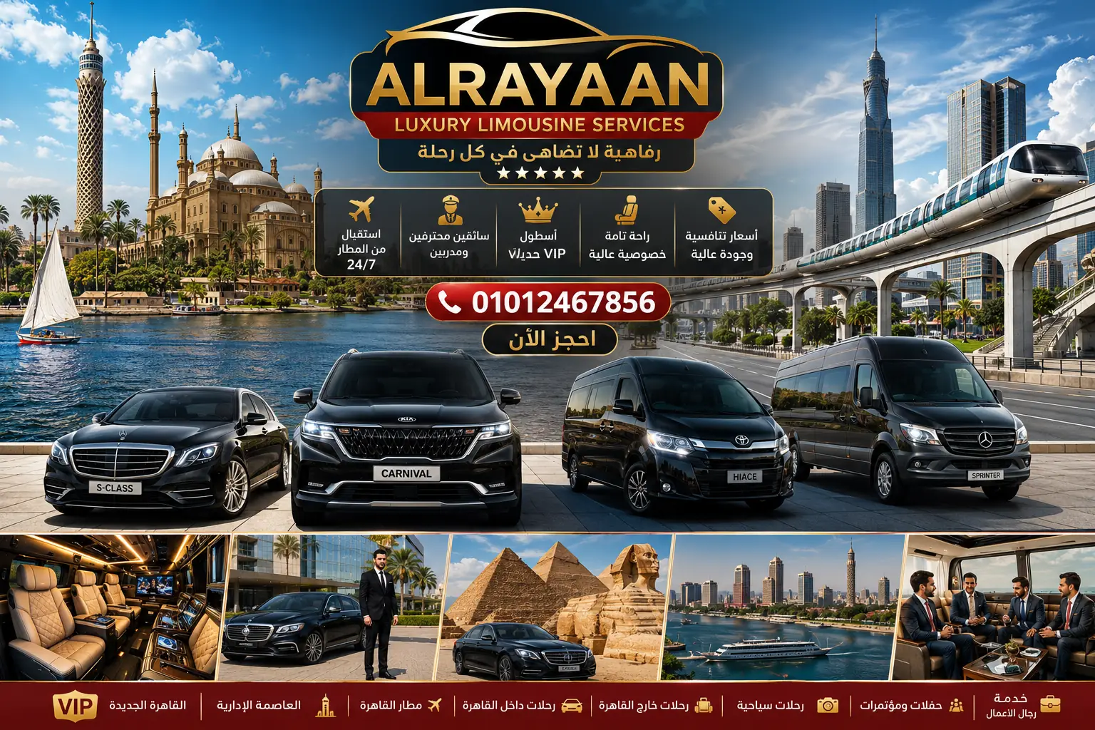 افضل اماكن للفسح في القاهرة مع ليموزين الريان المخفض في 2023