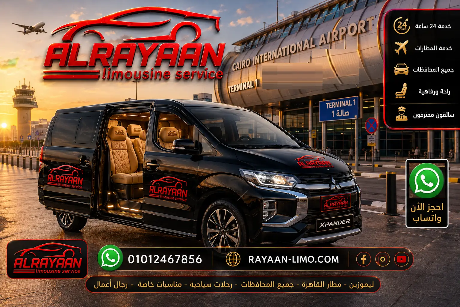 افضل اسعار ليموزين القاهرة و الاسكندرية خدمة طوال 24 ساعه مقدمة من الريان لليموزين والرحلات بتخفيضات للسفر بين المحافظات