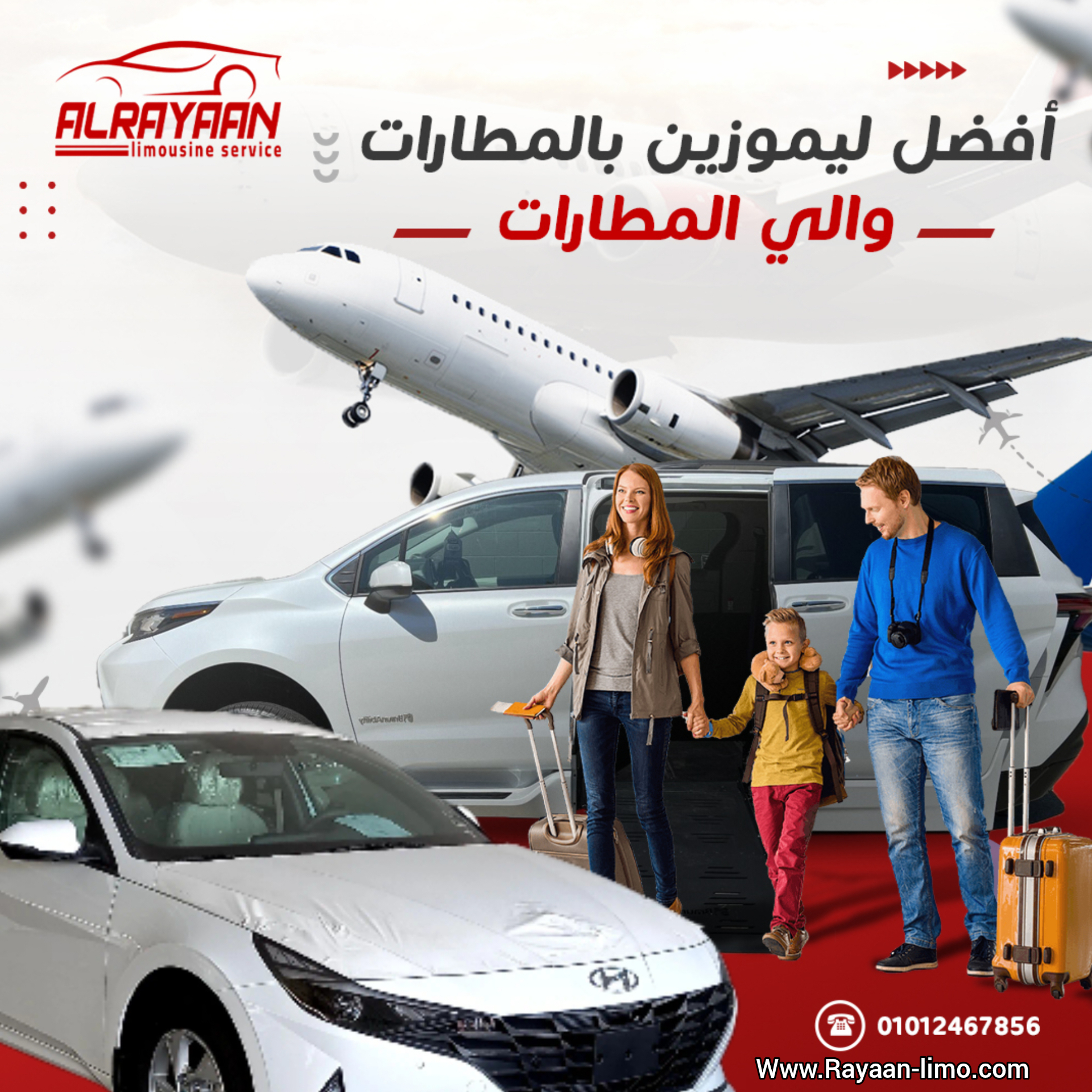 الريان ليموزين كايرو اسهل لجميع مشاويرك في مصر كلها 