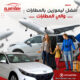 الريان ليموزين كايرو اسهل لجميع مشاويرك في مصر كلها