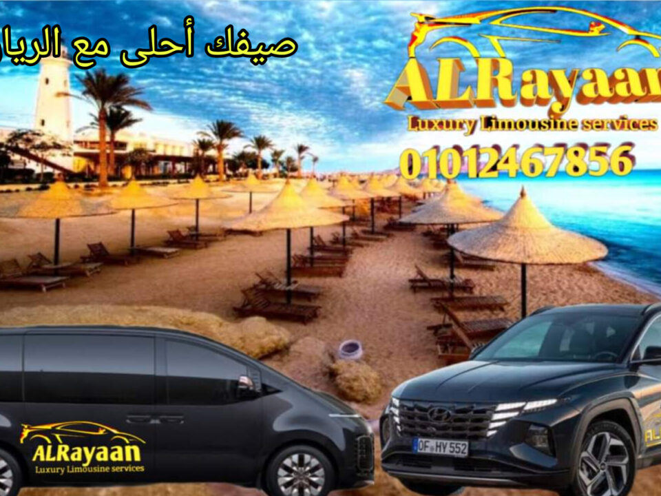 الريان ليموزين https://wa.me/201012467856 Effortless Booking with Al Rayaan Limousine via WhatsApp or Telegram Booking your luxury transportation has never been easier! With Al Rayaan Book a limousine vip in Egypt , Book a limousine vip in Egypt you can reserve your ride in just a few simple steps via WhatsApp01012467856  httpswa.me201012467856 or Telegram by messaging us at 01012467856. مطارالقاهرة وتخفيضات صيف اسكندرية كل 24 ساعة