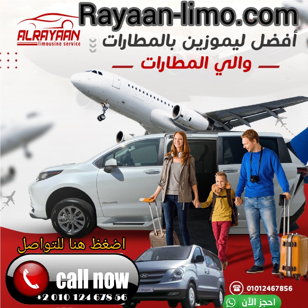 اسعار ليموزين الاسكندرية او القاهرة شهر10محدثه2023