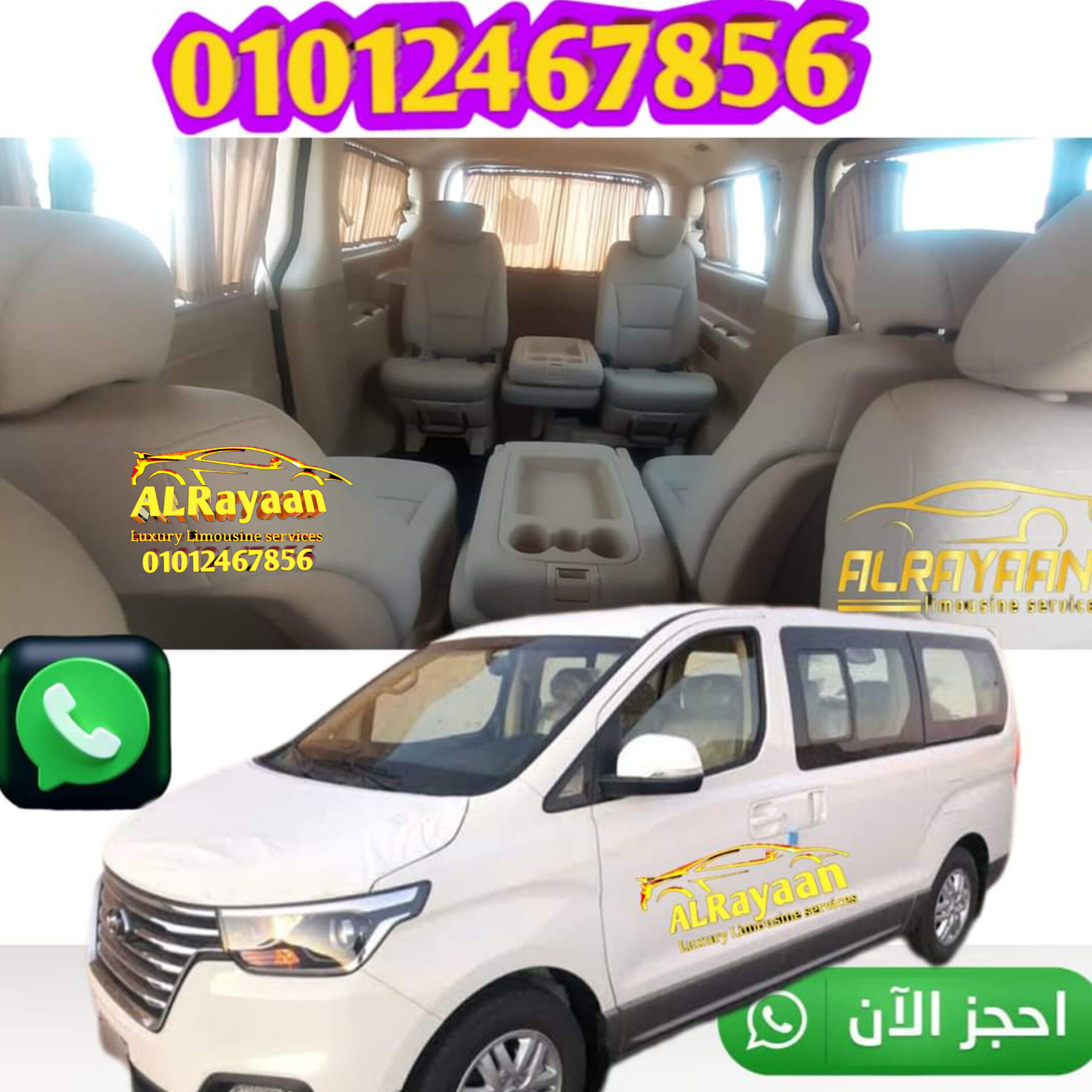 اسهل حجز احدث سيارات للسفر الراقي مع الريان لليموزين والرحلات بمصر كلهاتجدنا ليموزين القاهرة ليموزين الاسكندرية وجميع المحافظات