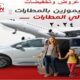 Rayaan Limousine – رحلتك تبدأ بالراحة والأمان من أسيوط وسوهاج إلى الغردقة وجميع أنحاء مصر