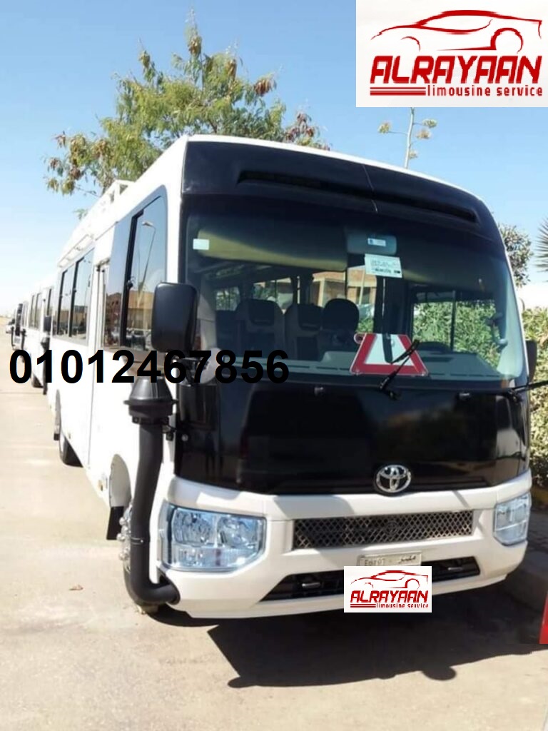 تويوتا كوستر باص سياحى25 و33راكب- موديل 2022 اضغط علي الصورةلحجز باص 20 راكب او 25 او 33 راكب مخصوصمن الباب للباب