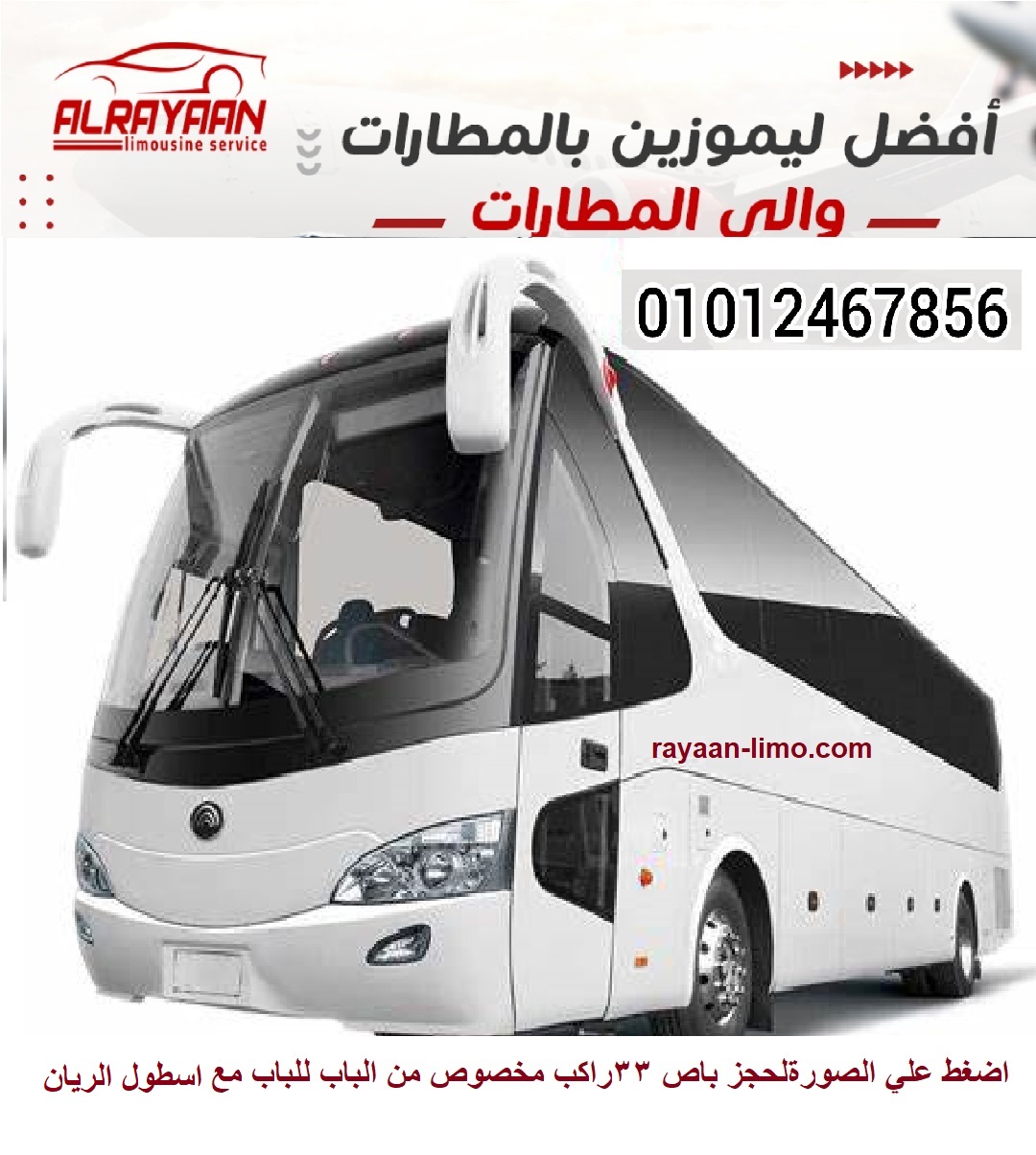 تويوتا كوستر باص سياحى25 و33راكب- موديل 2022 اضغط علي الصورةلحجز باص 20 راكب او 25 او 33 راكب مخصوصمن الباب للباب