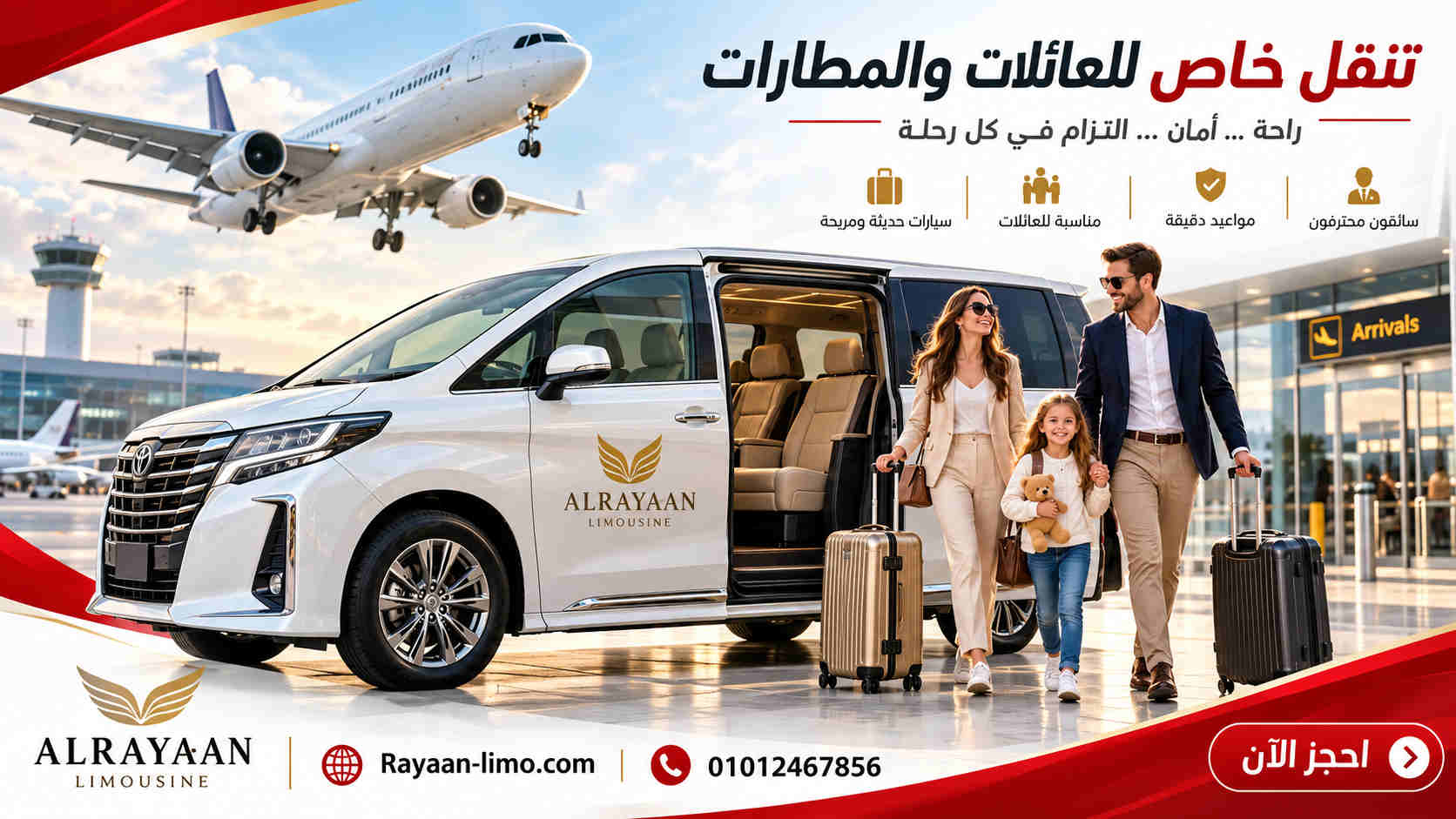 سيارة خاصة للعائلات بين القاهرة والإسكندرية مع الريان لليموزين