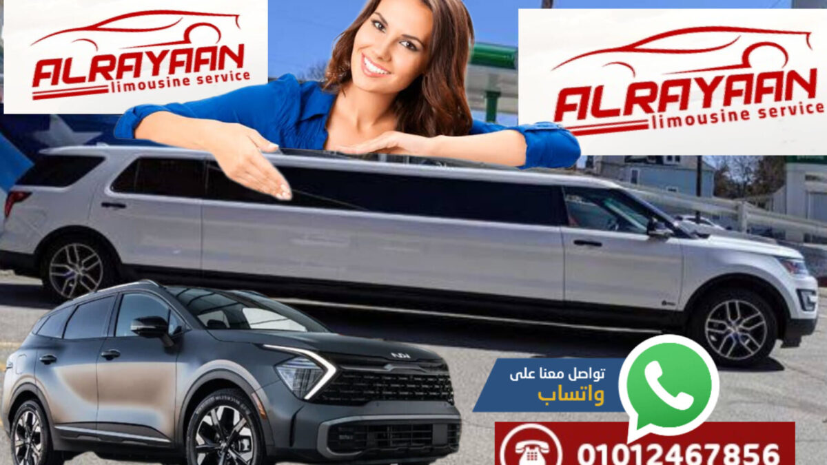 اسعار ليموزين القاهرة و الاسكندرية مارس2024للمحافظات