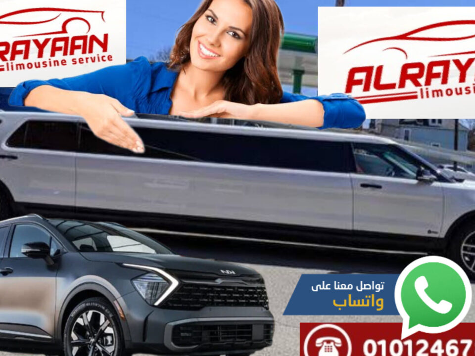 اسعار ليموزين القاهرة و الاسكندرية مارس2024للمحافظات