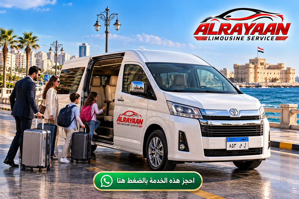 فان خاص مع سائق في الإسكندرية من الريان ليموزين