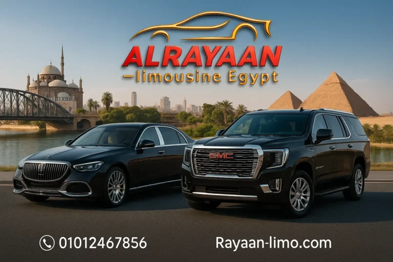 ليموزين مصر مع الريان ليموزين المطار الفاخر في مصر 2026 – استقبال مطار وخدمة VIP للسياح تبدأ الرفاهية الحقيقية في مصر من لحظة وصولك… ومع Rayaan Limousine Egypt، لن تكون مجرد رحلة انتقال، بل تجربة راقية كاملة مصمّمة بعناية لتناسب السائح، ورجل الأعمال، والزائر الباحث عن مستوى مميّز من الراحة.
