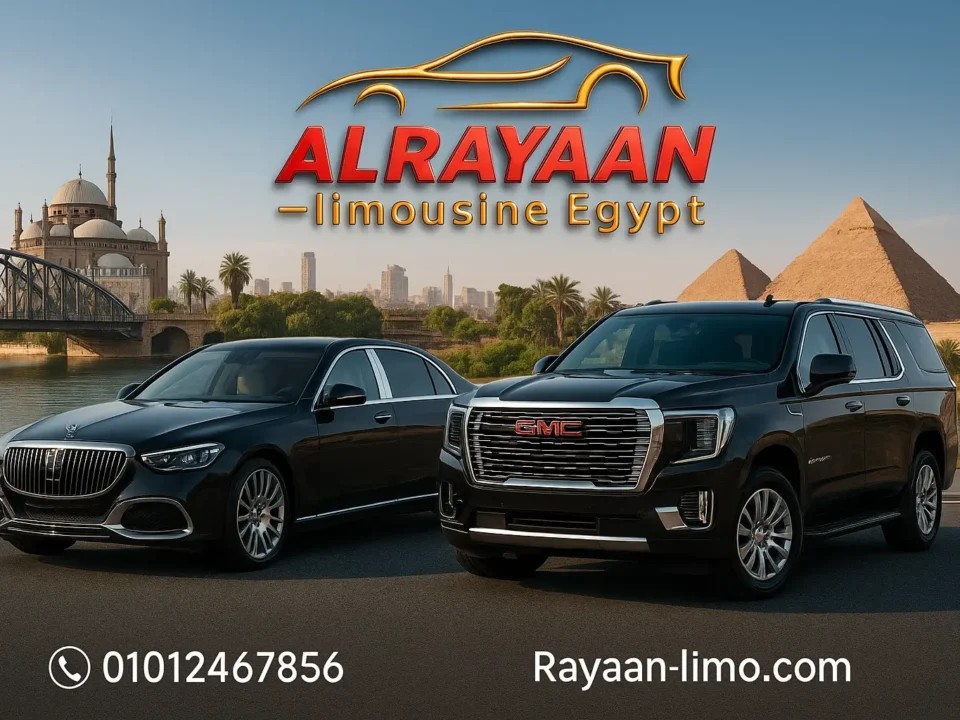 ليموزين مصر مع الريان ليموزين المطار الفاخر في مصر 2026 – استقبال مطار وخدمة VIP للسياح تبدأ الرفاهية الحقيقية في مصر من لحظة وصولك… ومع Rayaan Limousine Egypt، لن تكون مجرد رحلة انتقال، بل تجربة راقية كاملة مصمّمة بعناية لتناسب السائح، ورجل الأعمال، والزائر الباحث عن مستوى مميّز من الراحة.