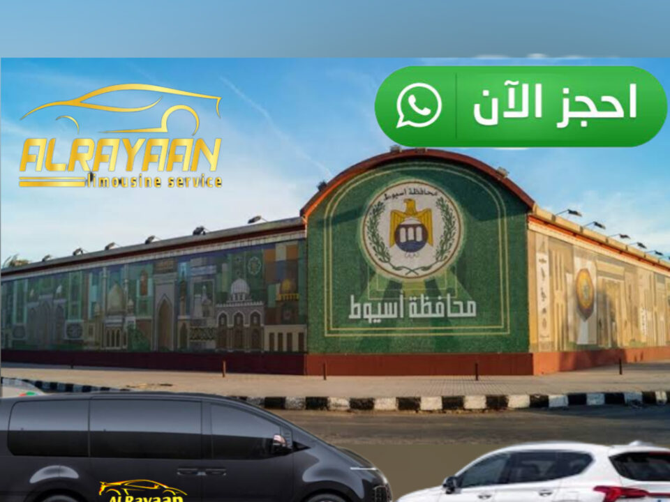 Rayaan Limousineرحلتك تبدأ بالراحة والأمان من أسيوط وسوهاج إلى الغردقة وجميع أنحاء مصر