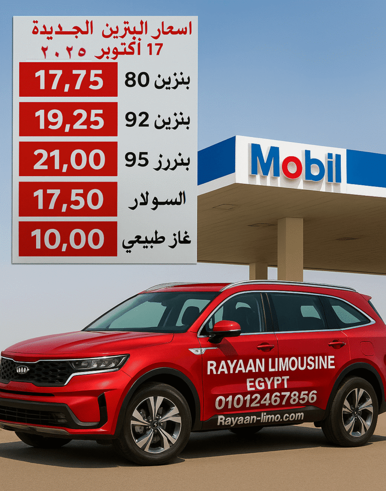 محطة بنزين ومركبة rayaan limoليموزين