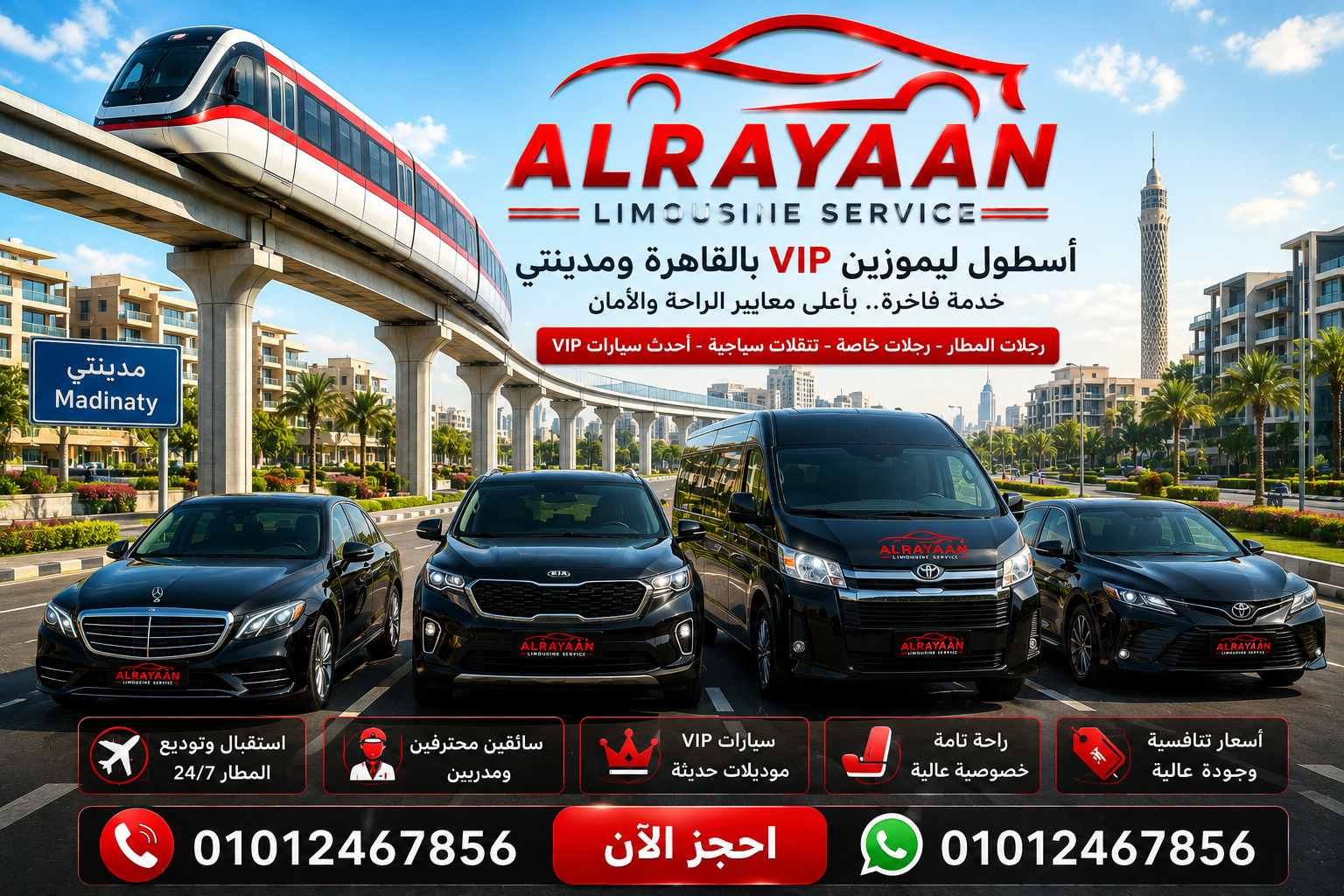 ليموزين التجمع الخامس إلى مطار القاهرة VIP Airport Transfer New Cairo