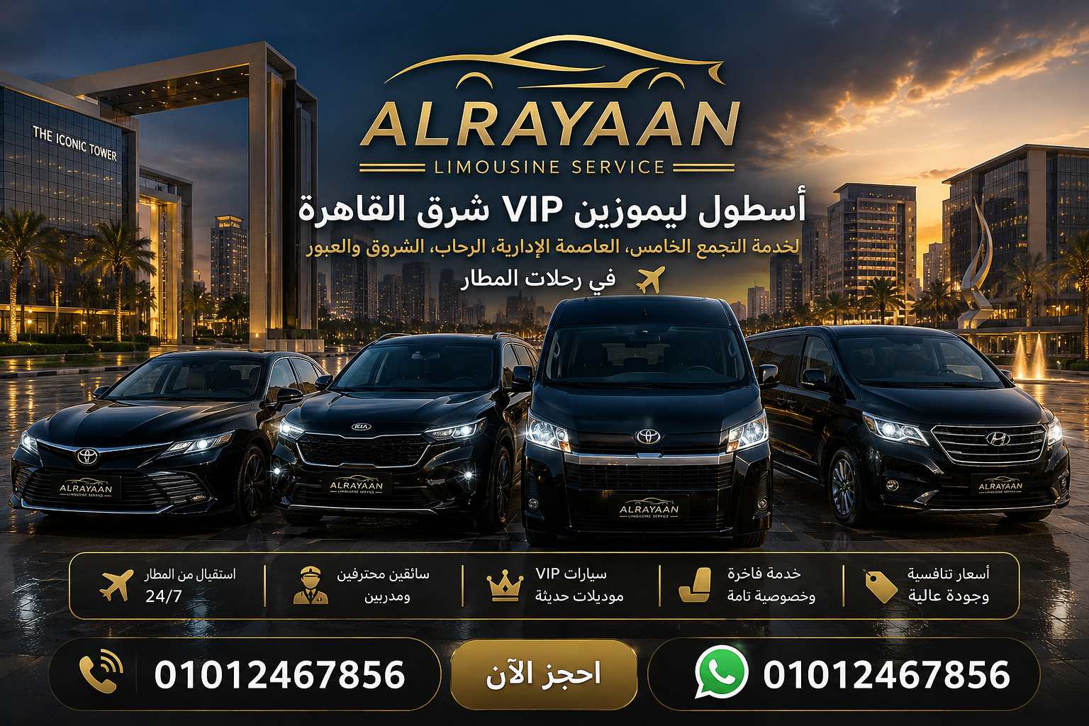 ترانسفير مطار القاهرة VIP من شرق القاهرة New Cairo Airport Transfer