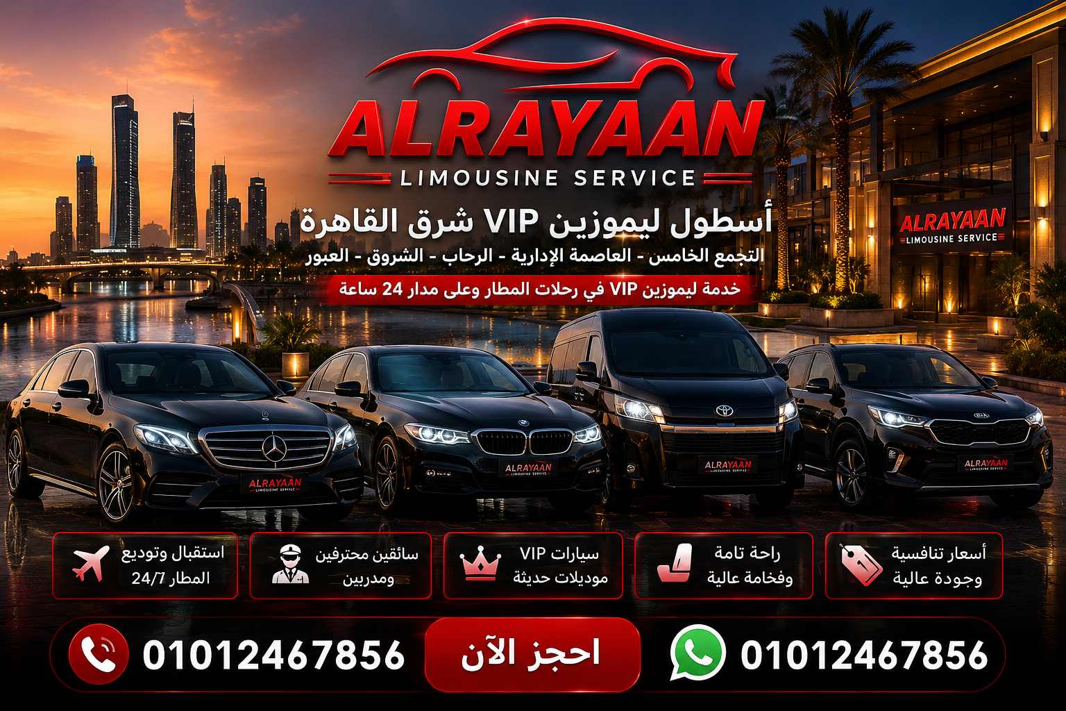 ليموزين مطار القاهرة VIP