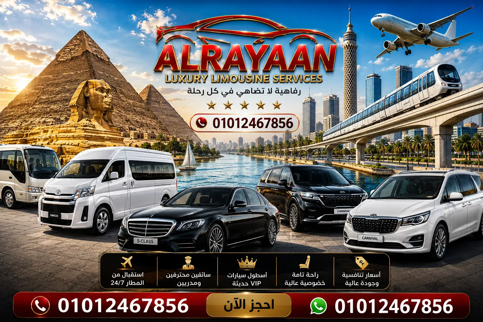 Cairo Airport VIP Transfer ALRAYAAN Limousine Egypt private airport pickup