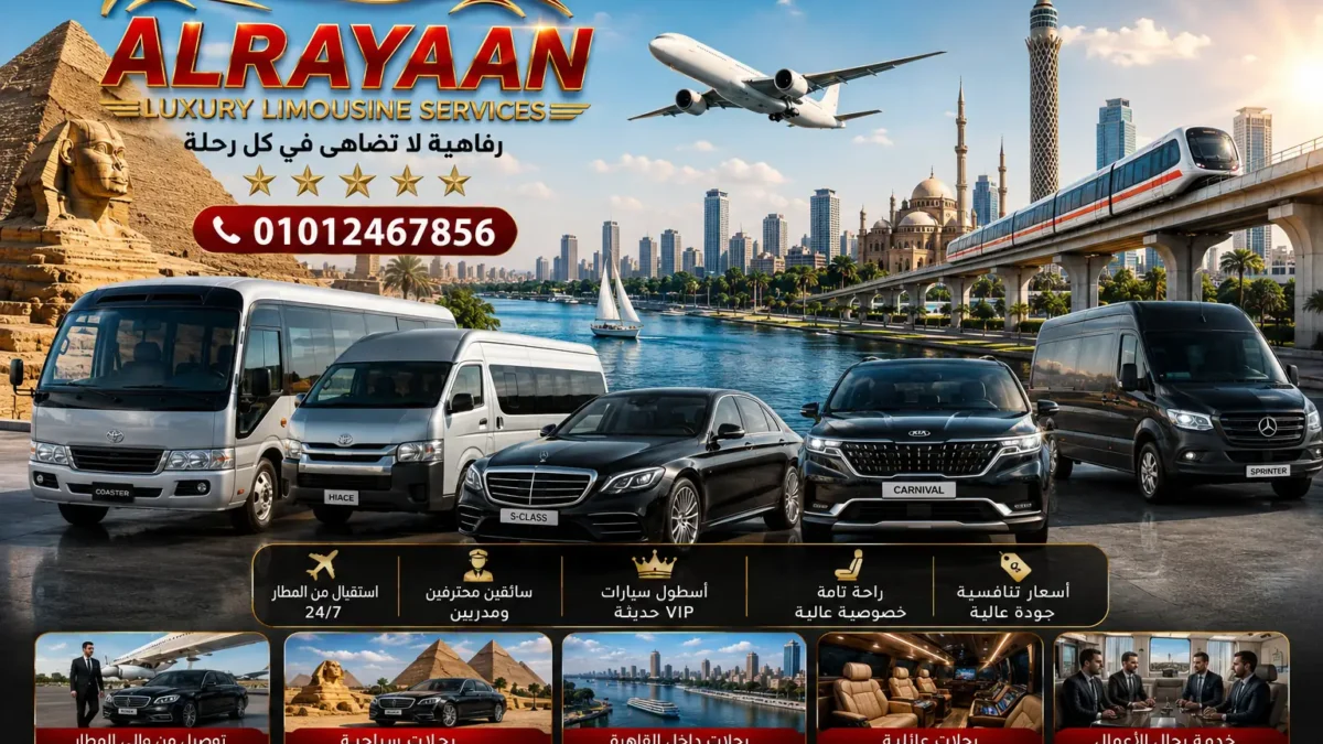 حجز سيارة خاصة بين المحافظات - الريان لليموزين
