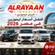 أفضل أسعار ليموزين الإسكندرية والقاهرة وخدمة مطار القاهرة من الريان ليموزين
