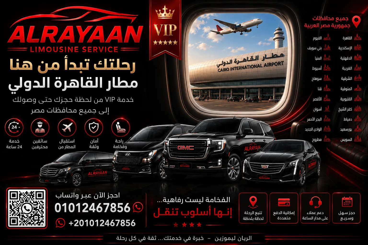 خدمة الريان لليموزين مطار القاهرة الدولي