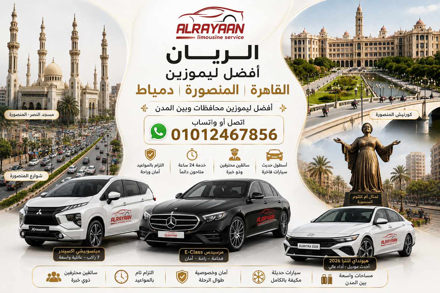 سيارة SUV ليموزين القاهرة المنصورة من وإلى مطار القاهرة