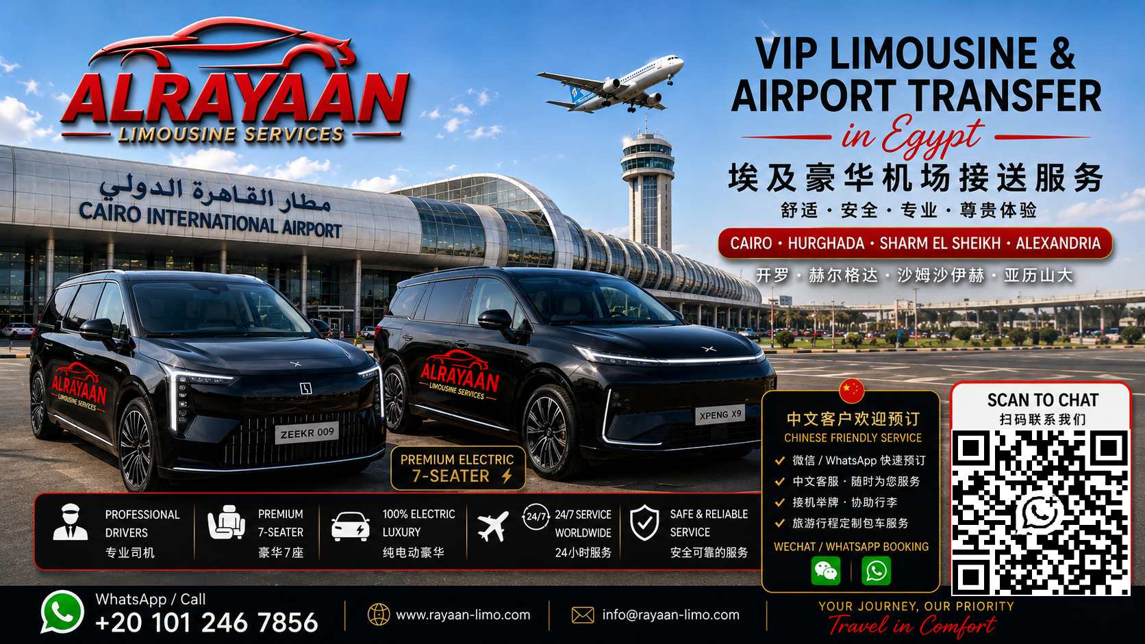 中国游客开罗国际机场私人接送 Cairo Airport Transfer Egypt