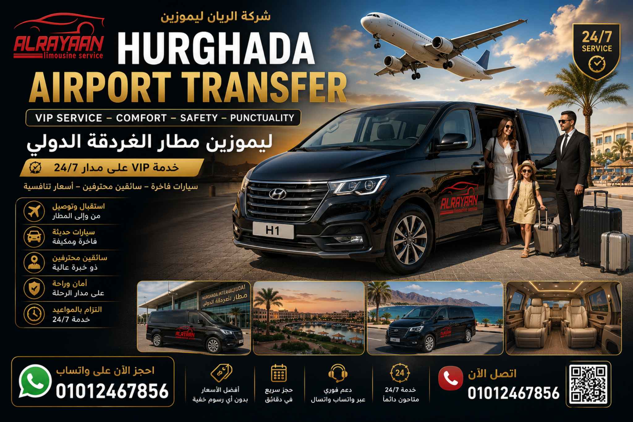 استقبال مطار الغردقة VIP
