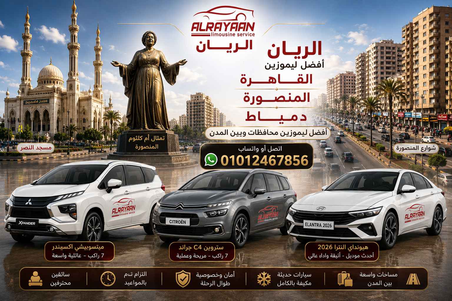 Rayaan Limousine Cairo Mansoura Family Transfer