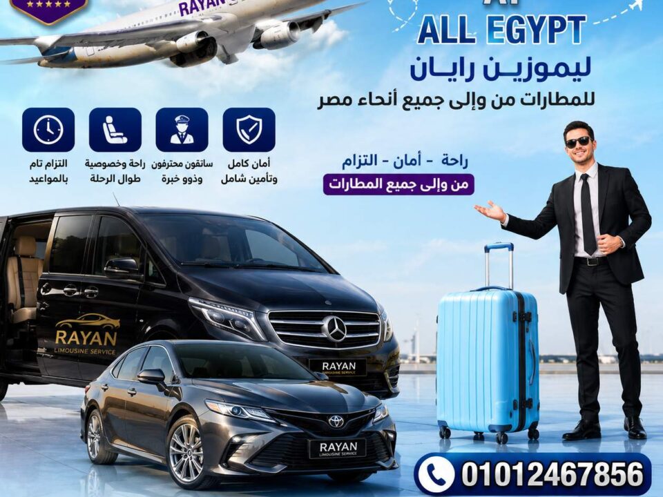 اسعارليموزين مطارالقاهرة المنصورة Rayaan Limousine Cairo Mansoura VIP Transfer Best Limousine Cairo to Mansoura Egypt Luxury Airport Transfer Cairo Mansoura