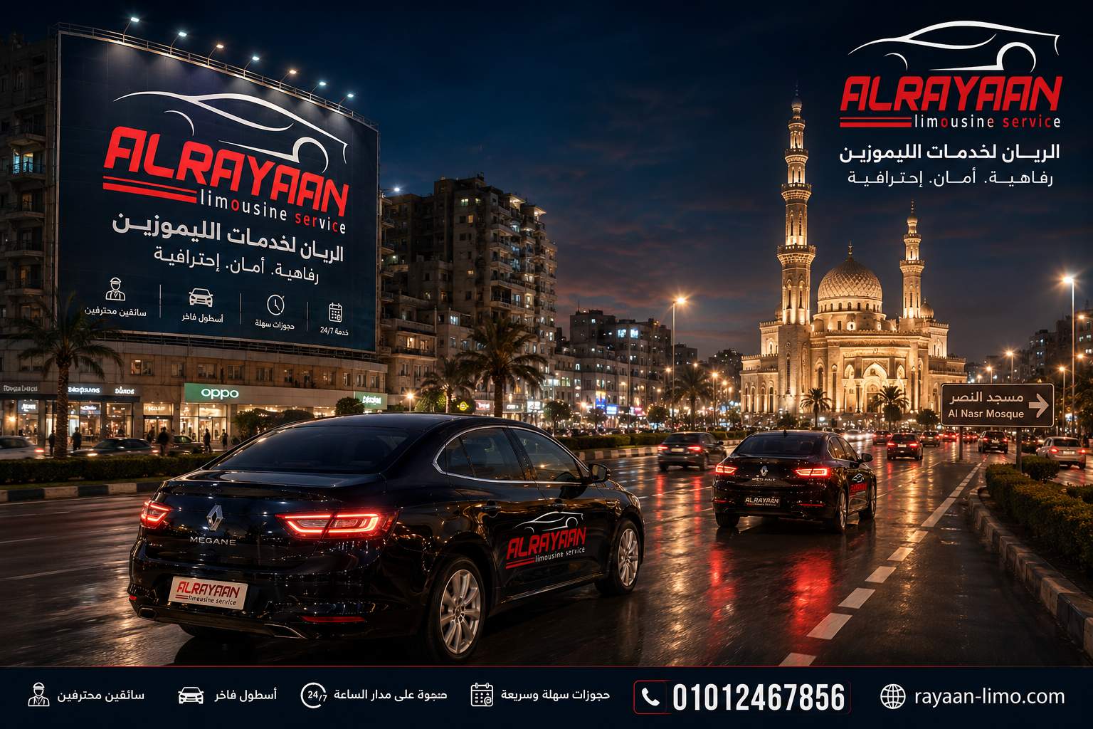 ليموزين المنصورة ليلًا أمام مسجد النصر مع الريان لليموزين