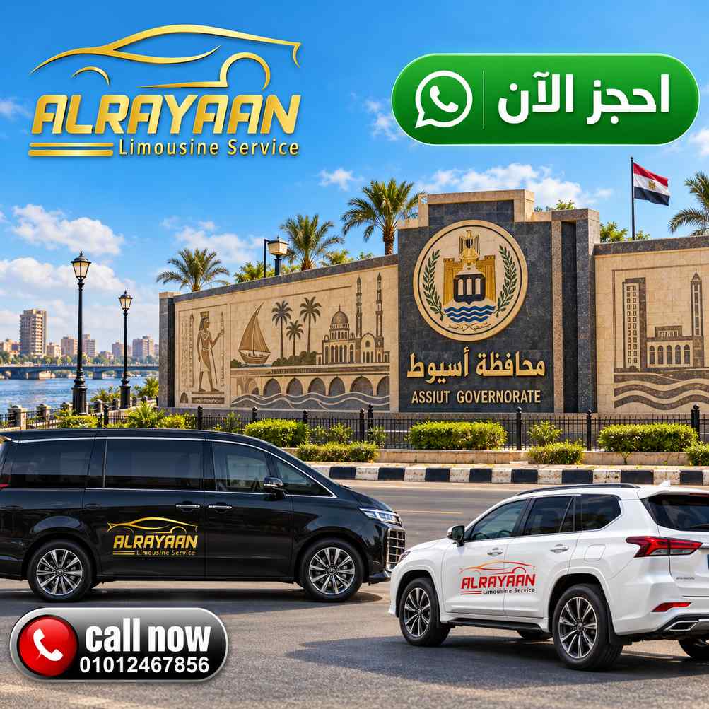 سيارة 7 راكب لرحلات اسيوط القاهرة للعائلات