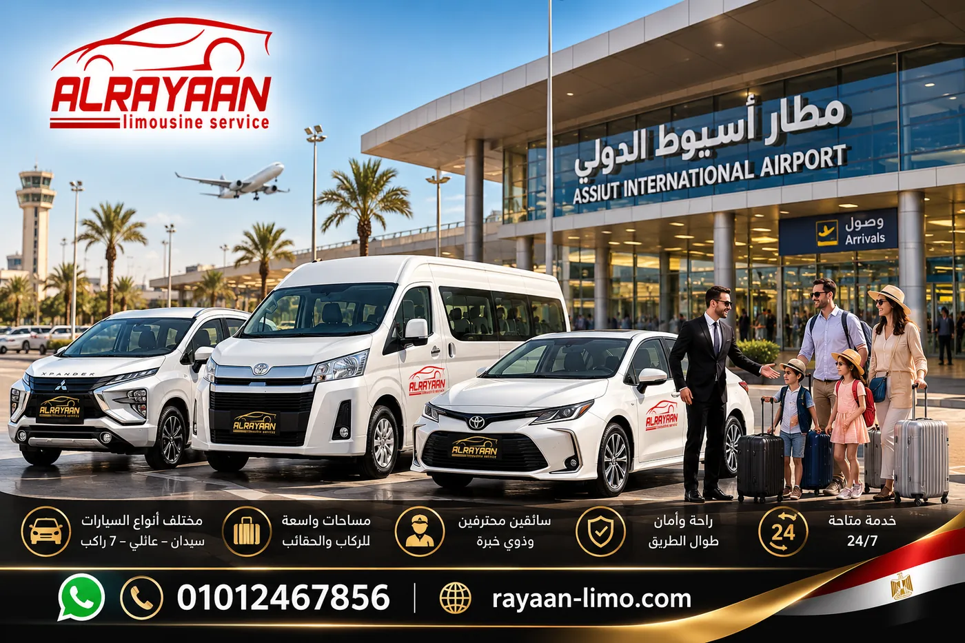 سيارات Rayaan Limousine لخدمة مطار أسيوط والرحلات إلى المدن