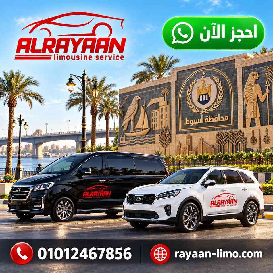 فان وسيارة عائلية لرحلات اسيوط القاهرة