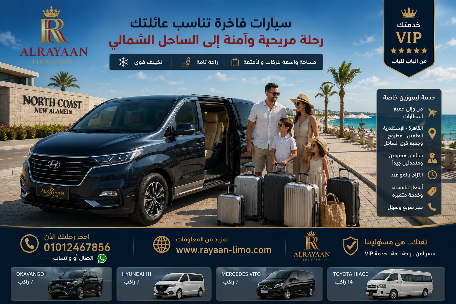 فان عائلي إلى الساحل الشمالي