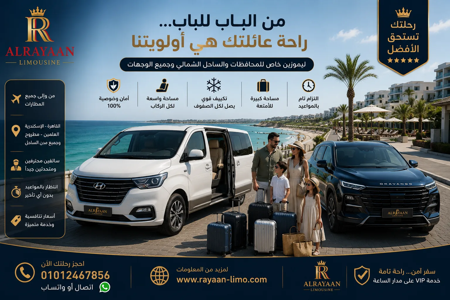 سيارة خاصة عائلية من الباب إلى الباب إلى الساحل الشمالي