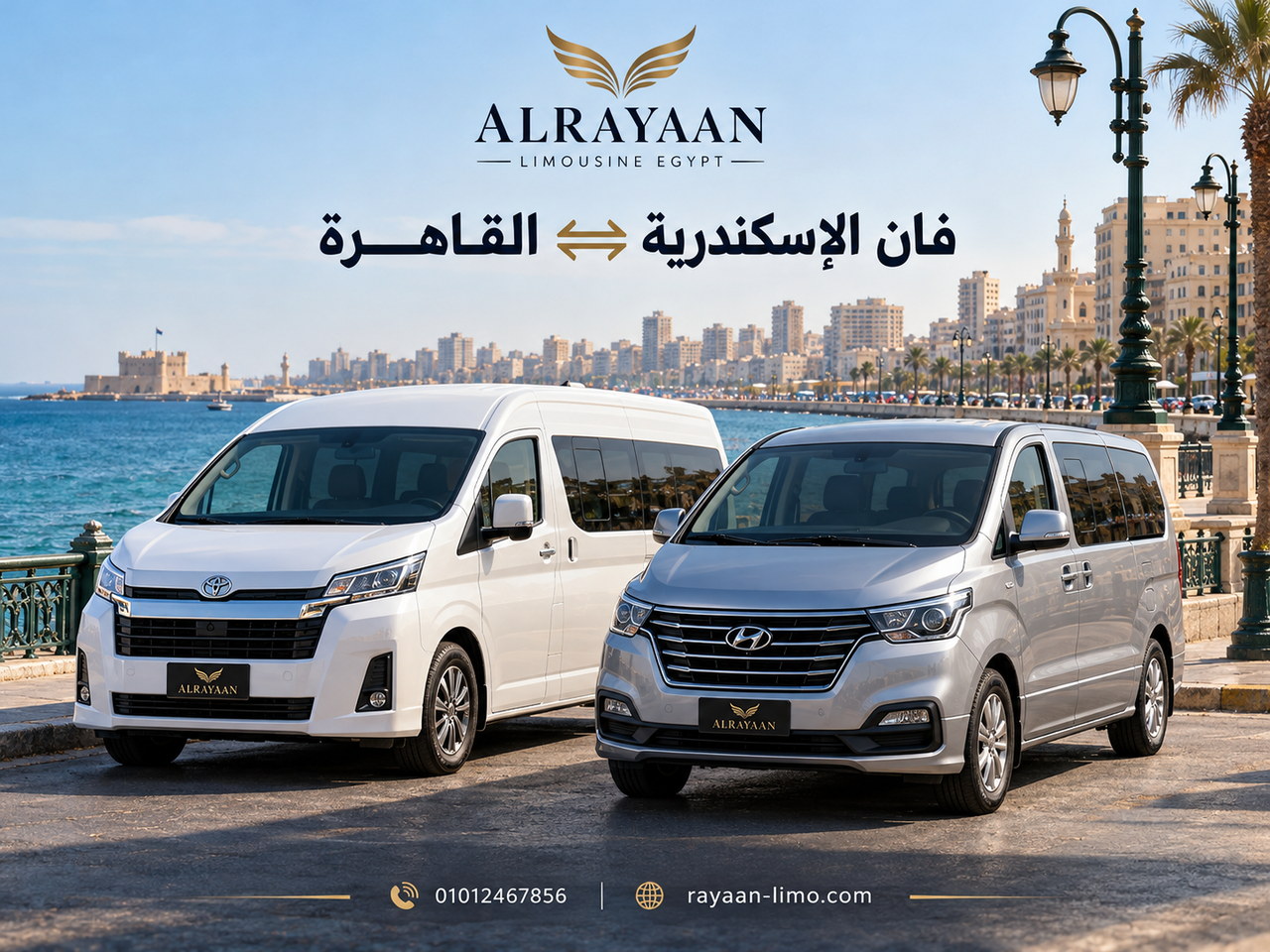 فان تويوتا هاي إيس وهيونداي H1 ليموزين الإسكندرية القاهرة