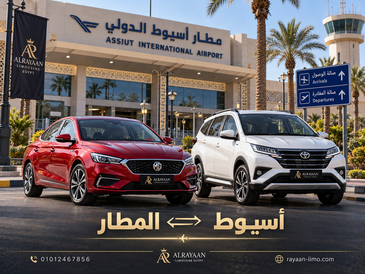 خدمة أسيوط والمطار بسيارات الريان ليموزين