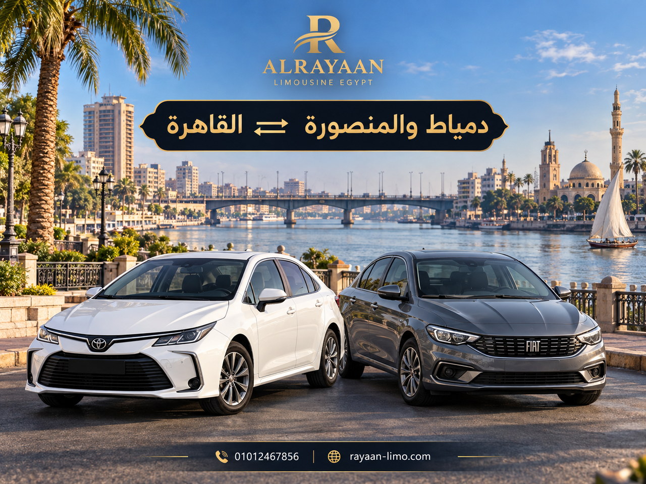 سيارة سيدان تويوتا كورولا وفيات تيبو لرحلات الريان بين دمياط والمنصورة والقاهرة