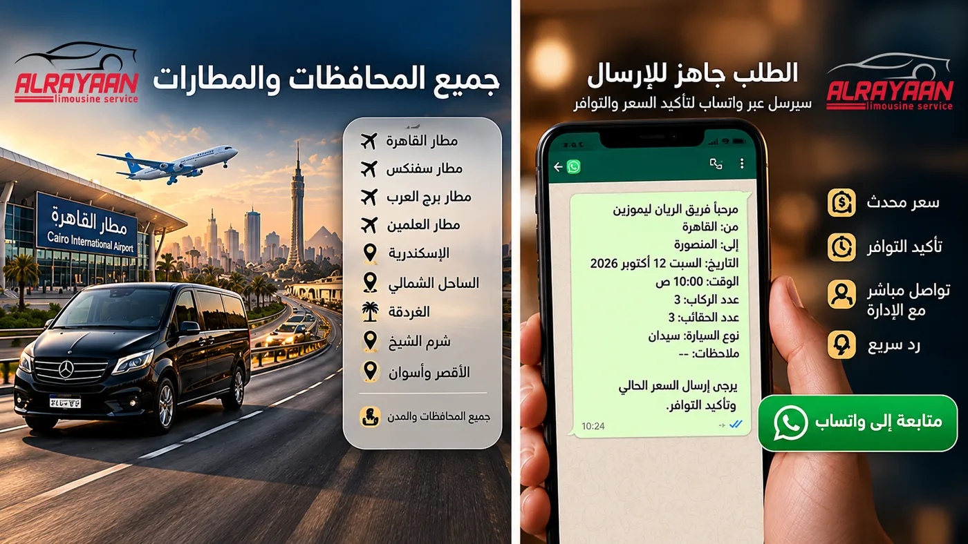 خدمات المطارات والمحافظات وإرسال الطلب إلى واتساب الريان